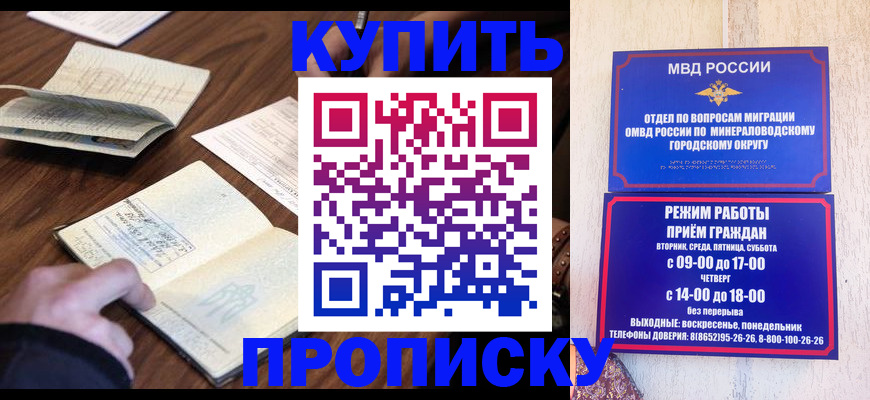 прописка для школы в Батайске
