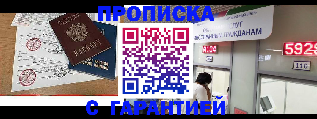 где прописаться в Батайске